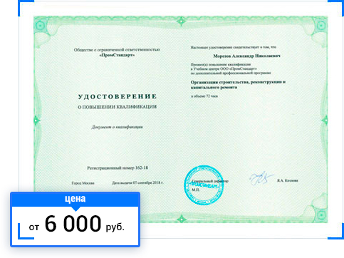 Повышение квалификации в области строительства