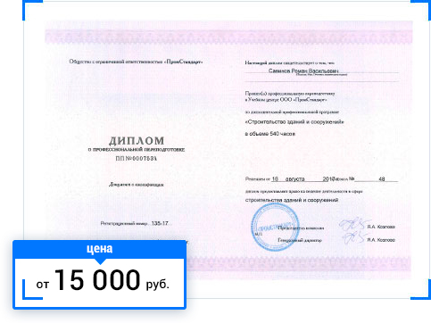 Профессиональная переподготовка по строительству зданий и сооружений