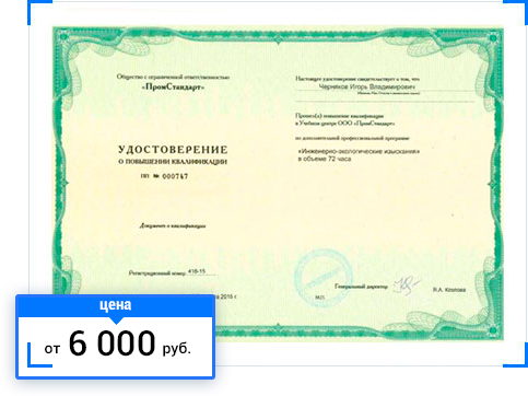 Повышение квалификации — инженерные изыскания для строительства