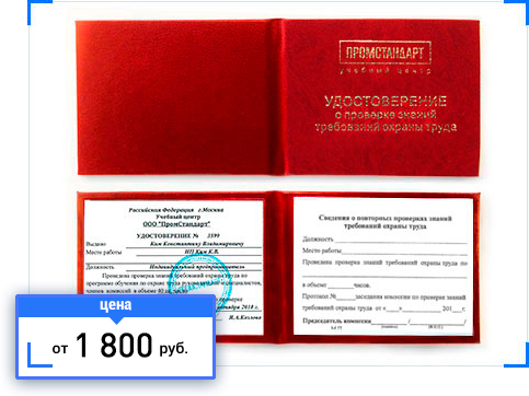 Обучение  по охране труда