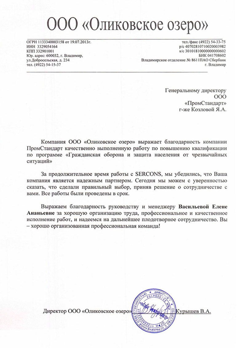 ООО Оливковое озеро