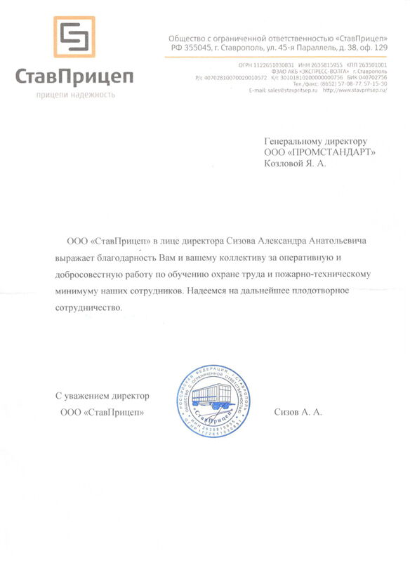 ООО СтавПрицеп