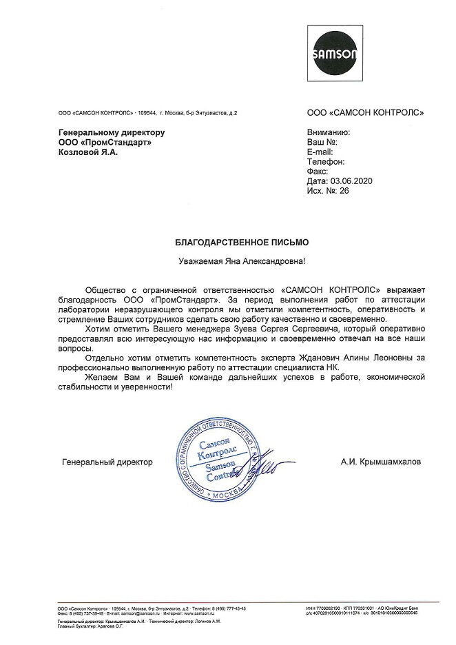 Самсон Контролс