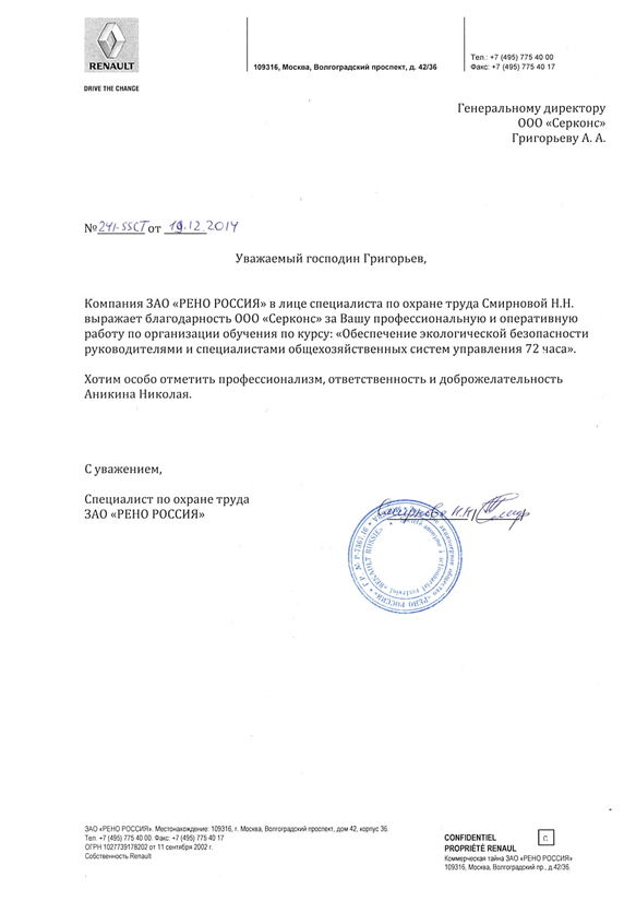 ЗАО Рено Россия