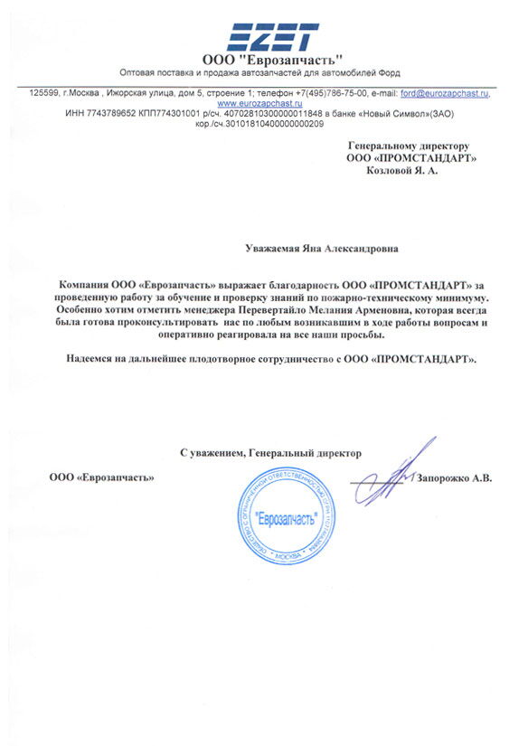 ООО Еврозапчасть