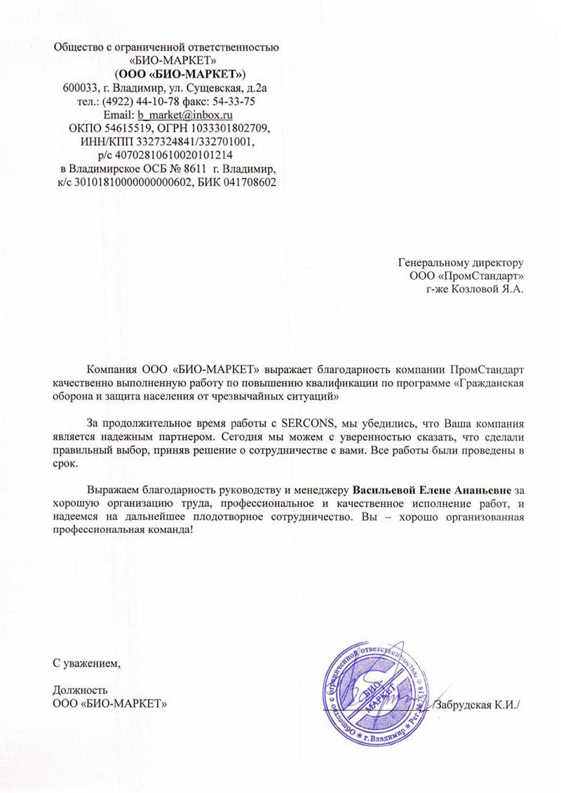 ООО Био-маркет