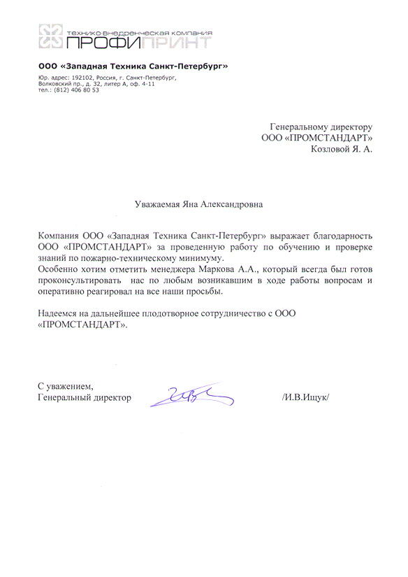 ООО Западная техника Санкт-Петербург