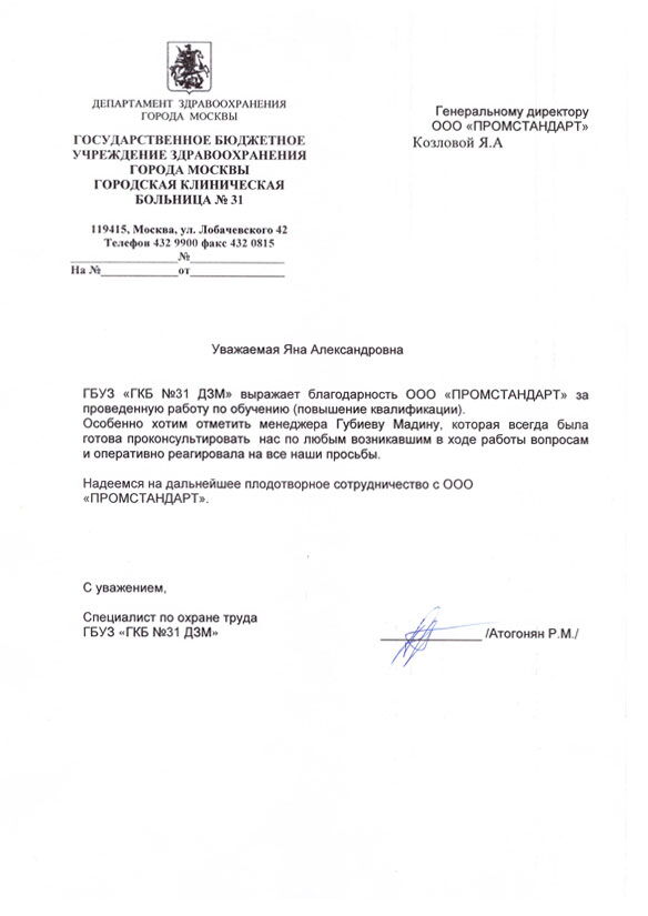 ГБУЗ ГКБ №31 ДЗМ