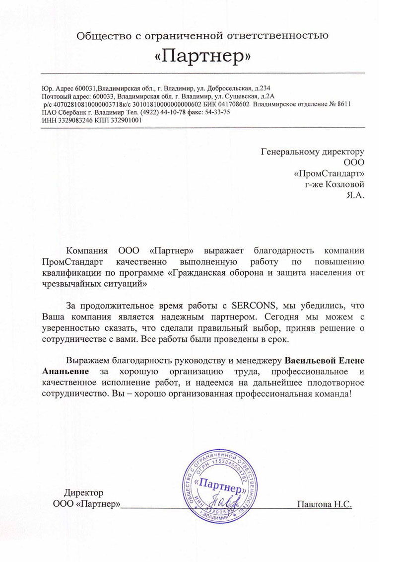 ООО Партнер