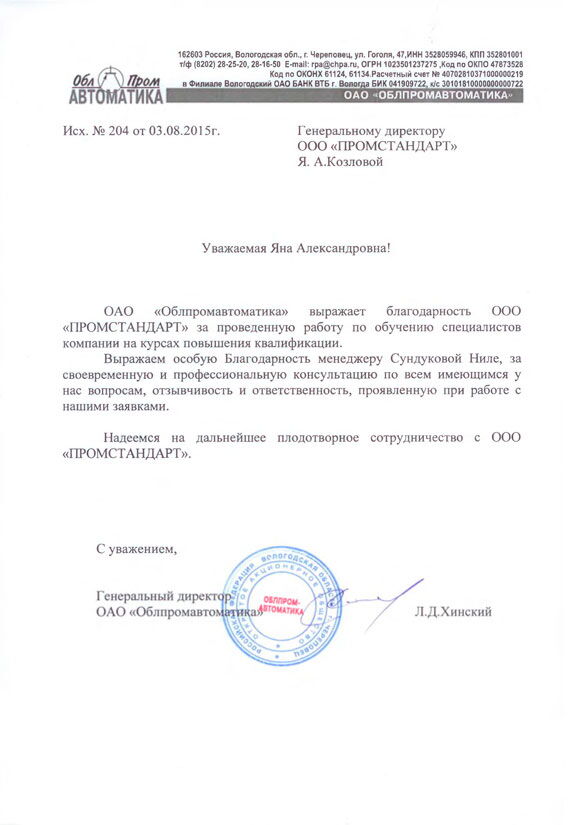 ООО Облпромавтоматика