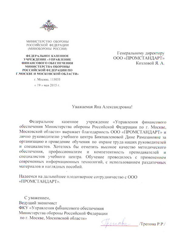 ФКУ Управления финансового обеспечения МО РФ