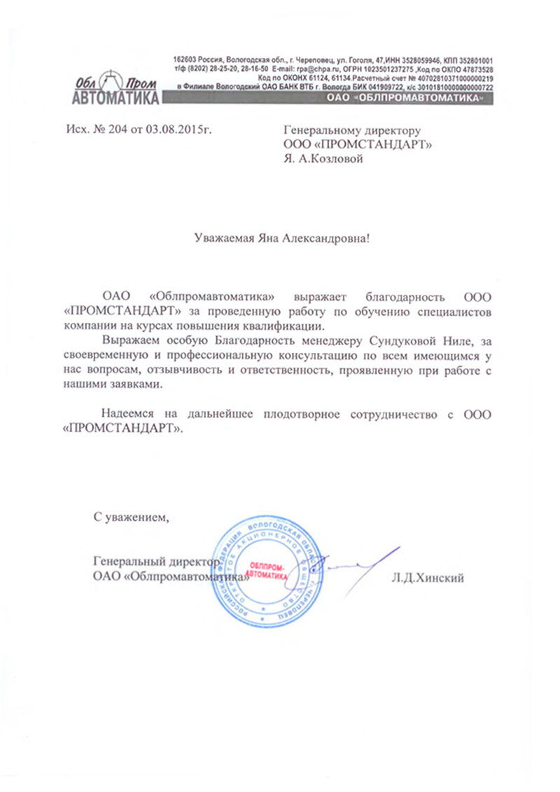 ООО Промстандарт