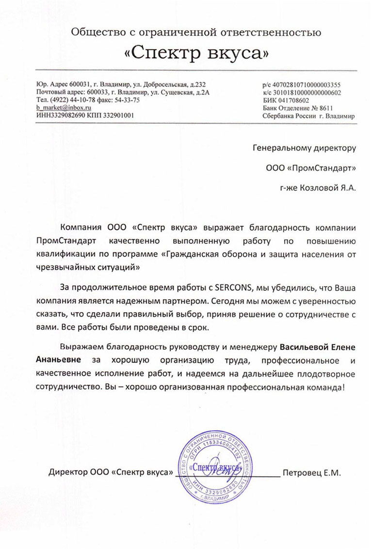 ООО Спектр вкуса